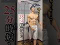 【1セット5分】家でできる時短トレーニング#家トレ #時短トレーニング #自重トレーニング