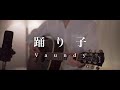 Acoustic Ver Odoriko Vaundy Acoustic Ver Odoriko Vaundy