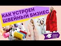 &quot;Как я открыла свой интернет-магазин&quot; | Интервью от владелицы швейной мастерской