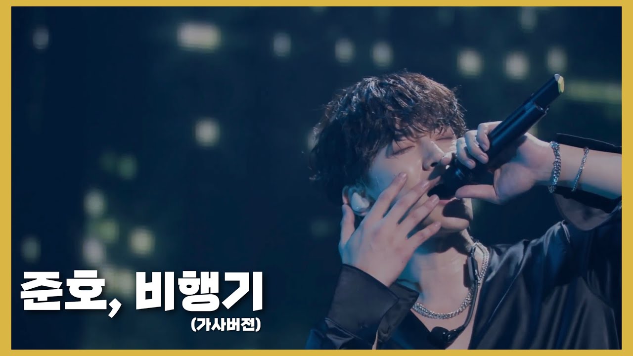 [이준호] 이 노래의 제목은 