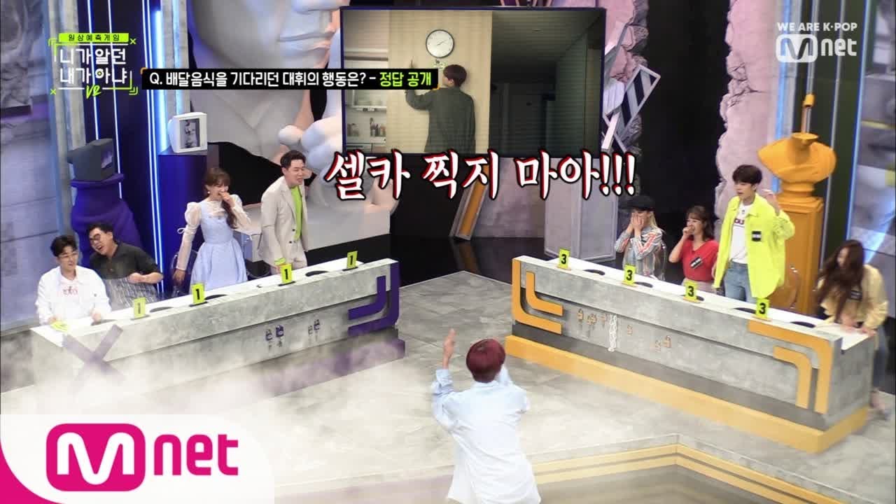 Guess My Next Move V2 아.수.라.장. 셀카찍지마아ㅏㅏㅏ 첫 문제부터 모두를 멘붕에 빠뜨린 대휘 190711 EP.3