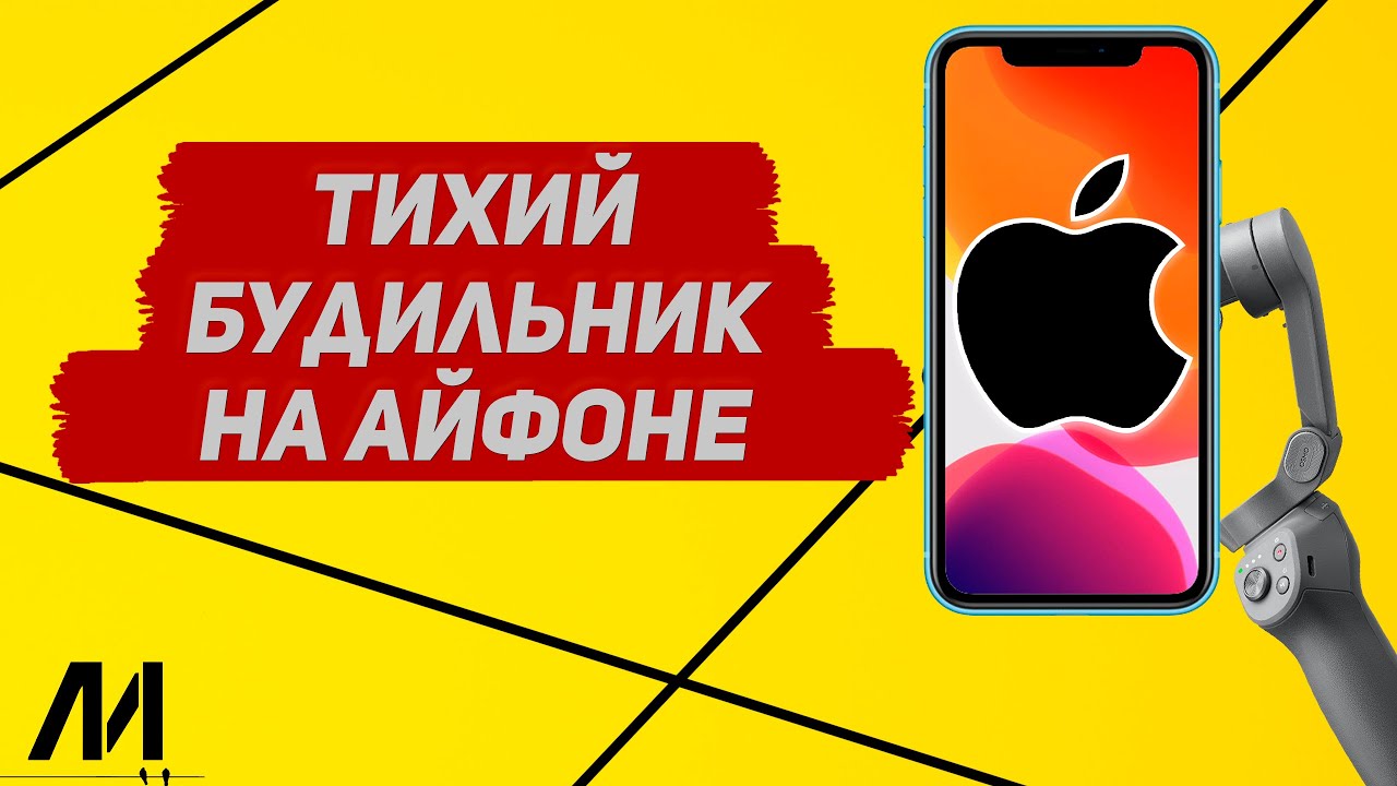 Почему на айфоне не сработал будильник. Тихий будильник на айфоне. Почему тихо играет будильник на айфоне. Radar iphone будильник. Тише будильник на iphone 13.