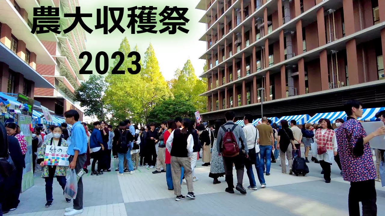 4K60 東京農大収穫祭@世田谷キャンパス / Nodai Open ＆ Harvest Festival at Tokyo University of Agriculture in Tokyo JP