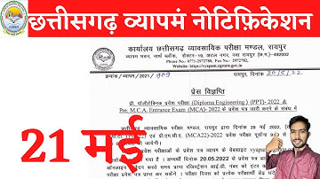 21 May 2022 | CG PRE MCA 2022 | CG PPT EXAM 2022 | CG PPT | CG VYPAM PPT 2022 | CG VYAPAM