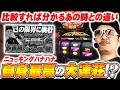 【悠遊自適# 579】ニューキングハナハナで大連荘!?#チェリ男 #スロット #パチンコ #スマスロ #スマパチ