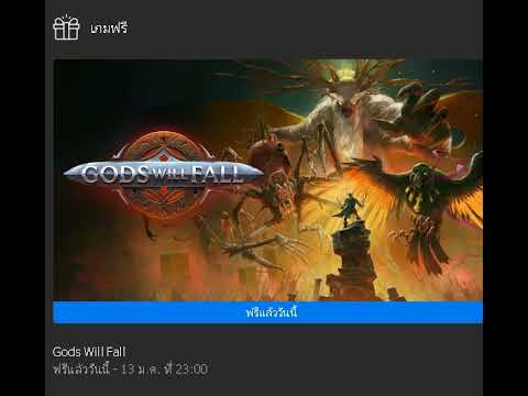 EPIC GAMES แจกเกมฟรี Gods Will Fall