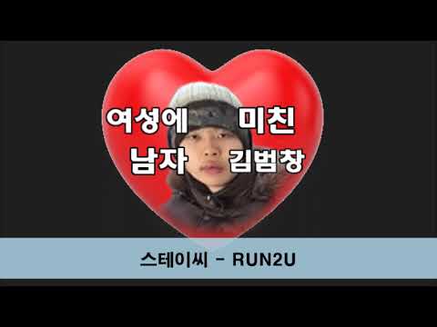 스테이씨 - RUN2U