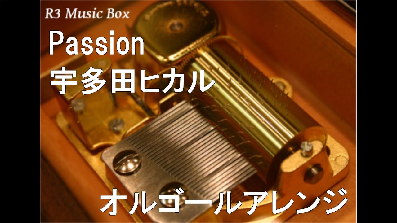 ★ダヤン★オルゴール★キング★2 Passion/宇多田ヒカル【オルゴール】 (PS2『キングダムハーツII』主題