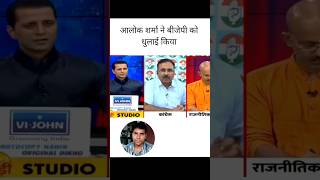 Alok Sharma godi media#shorts #godimedia #g #roast #viral #news