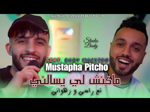    2025 ماكنش لي يسالني تع راسي زهواني      