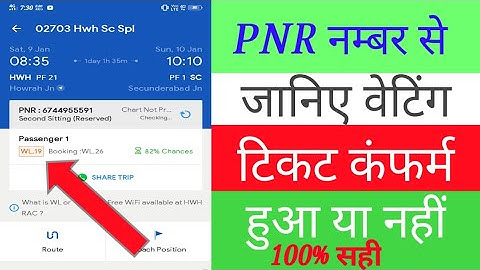 How to check pnr status। pnr number se kese check kre ticket confirm hua hai ya nhi ।pnr स्टेटस कैसे