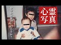 【心霊写真】 お分かり頂けただろうか?