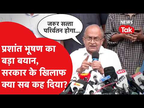 Prashant Bhushan makes a major announcement against the government, says - there will be a change...