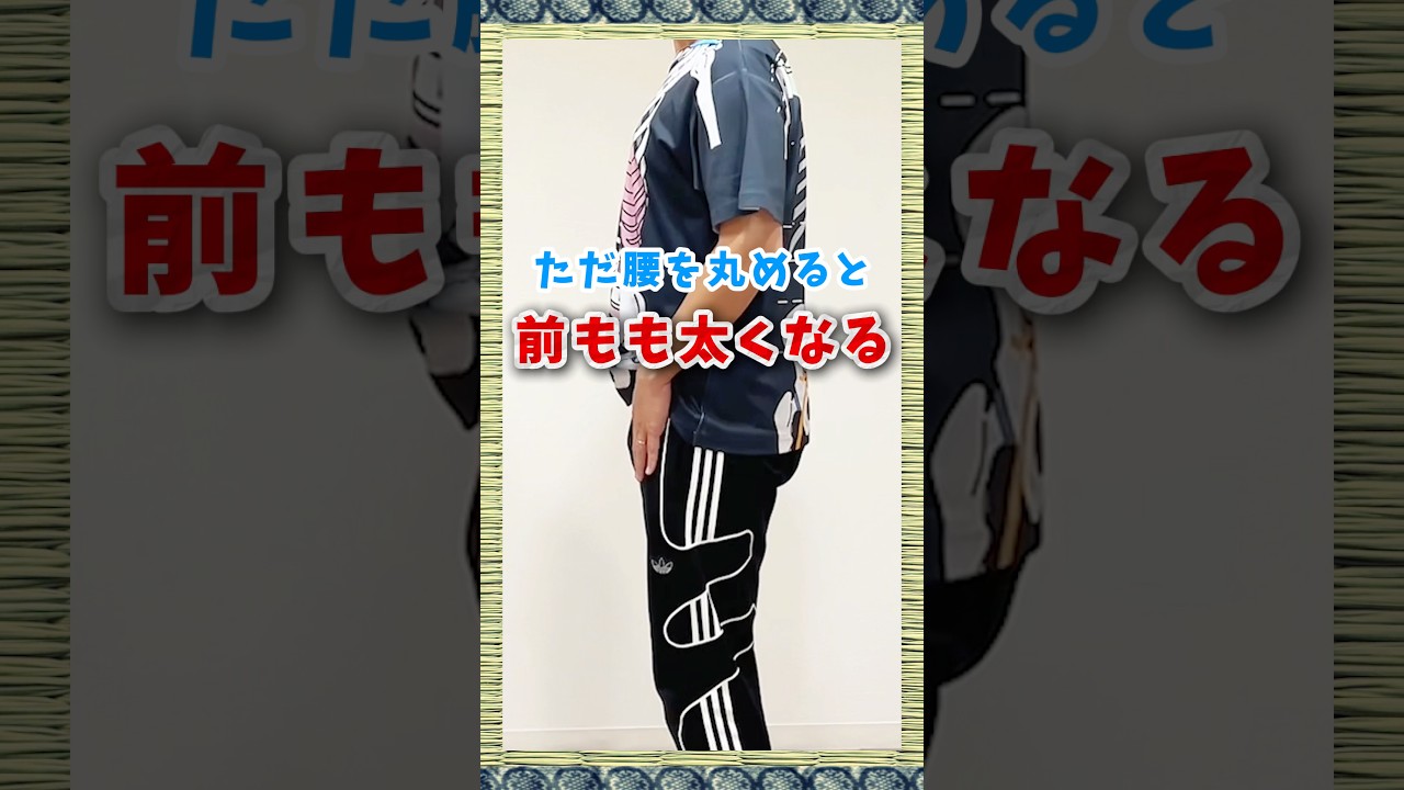 反り腰ブートキャンプ受付は本日まで❗️詳細はプロフィールのリンクから💡ただ腰を丸めると前もも張ります⚠️