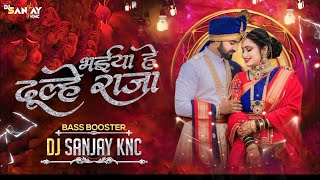 Bhaiya He Dulhe Raja | Bass Booster | Aay Hum Baratiya Bhauji Leke Jabo | Dj Sanjay Knc | Cg Dj Song