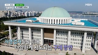 매출 하락↓ 위기의 소상공인...ㅠㅠ MBN 210601 방송