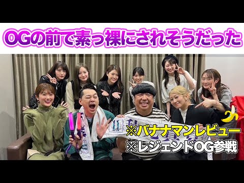 【乃木坂ラジオ切り抜き】バナナマンがバスラの内容を振り返る！バナナムーンゴールド 乃木坂46【文字起こし】
