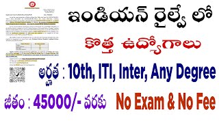 Latest Railway Jobs Official Notification 2021 in telugu Lab technician nfr railway recruitment 2021