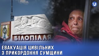 Через інтенсивні обстріли росією прикордонного міста Білопілля на Сумщині людей планово евакуювали