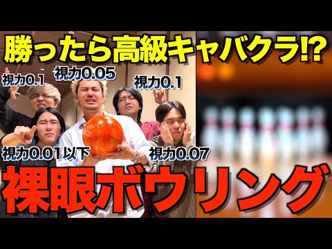 Bowling for people with poor eyesight - Completed