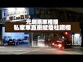 【on.cc東網】車Cam直擊：元朗兩車相撞　私家車直衝撼燈柱鐵欄| 東呼即應：寧養假難民漠視真市民　庫房陰乾香港遲早破產