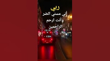 سورة الانبياء (٨٣)،دعاء ايوب عليه السلام