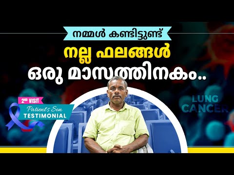 നമ്മൾ കണ്ടിട്ടുണ്ട് നല്ല ഫലങ്ങൾ ഒരു മാസത്തിനകം..|| Lung Cancer Patient Story || Lung Cancer Survivor