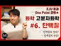 [고분자화학] #6. 단백질/단백질의 정의/단백질의 반응