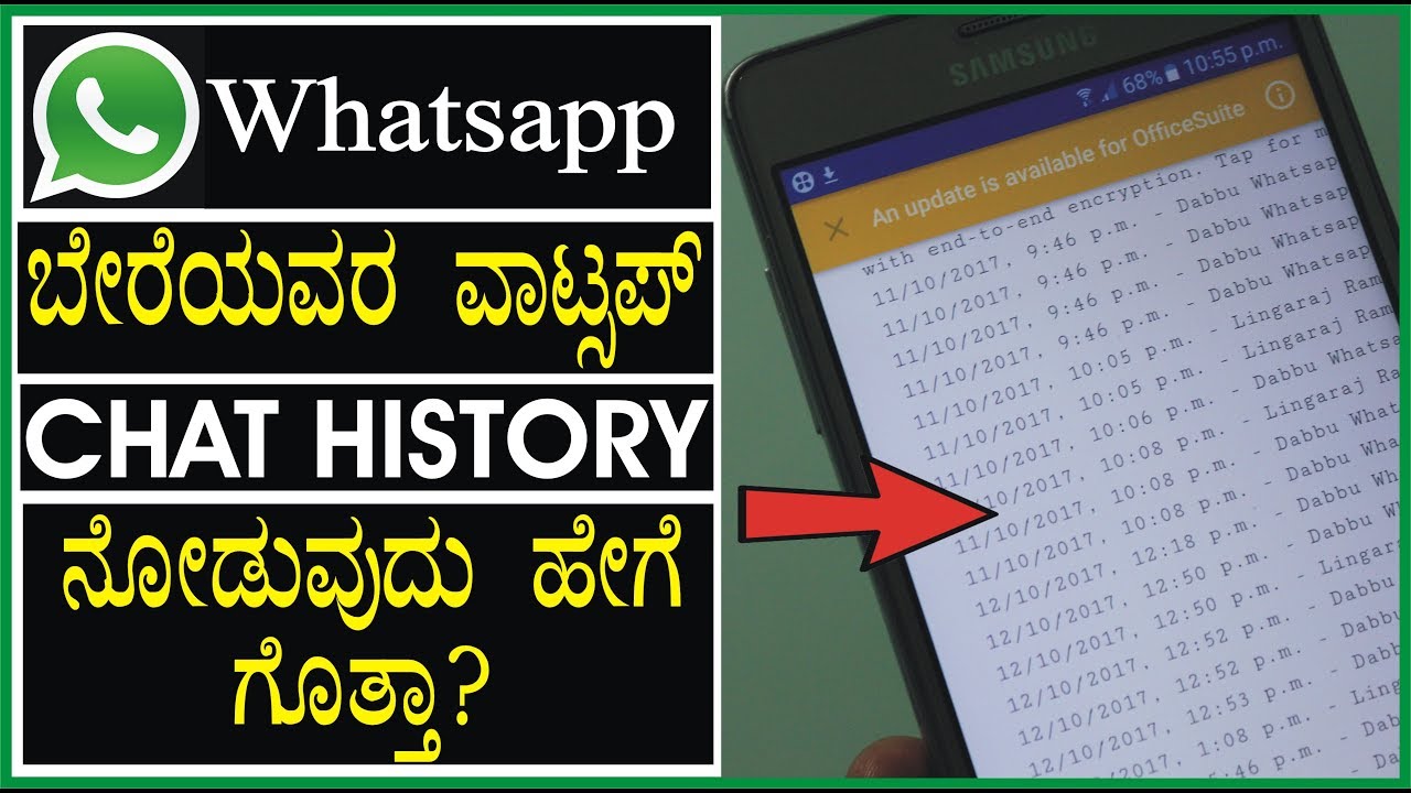 ವಾಟ್ಸಪ್ ಚಾಟ್ ಹಿಸ್ಟೊರಿ‌ ಸುಲಭವಾಗಿ ಪಡೆಯಿರಿ | How to get whatsapp chat history ? | Kannada 2018