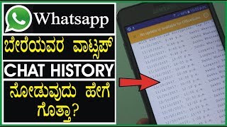 ವಾಟ್ಸಪ್ ಚಾಟ್ ಹಿಸ್ಟೊರಿ‌ ಸುಲಭವಾಗಿ ಪಡೆಯಿರಿ | How to get whatsapp chat history ? | Kannada 2018