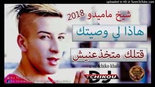 Cheikh Mamidou 2018 Galbi Ndirleh 9Ima Ncodéh B Schéma ندير قلبي قيمة