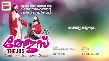 Marakkalle Manushya | Thejus | Christian Devotional Songs | Kester | Peter Cheranalloor