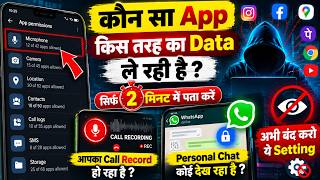 Fake App आपका Personal Data तो नहीं ले रहा? ऐसे पता करें | Phone Ko Secure Kaise Kare | App Data screenshot 4