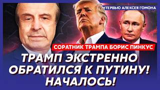Соратник Трампа Пинкус. Срочное обращение Путина к москвичам! Все в ужасе! Баллистика по Кремлю!