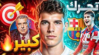 الحقيقة الصادمة: برشلونة الأول في الفرص والأخير في النجاعة.. فليك وخطر.. ليفا .. وفوسكوفيتش الأمل!