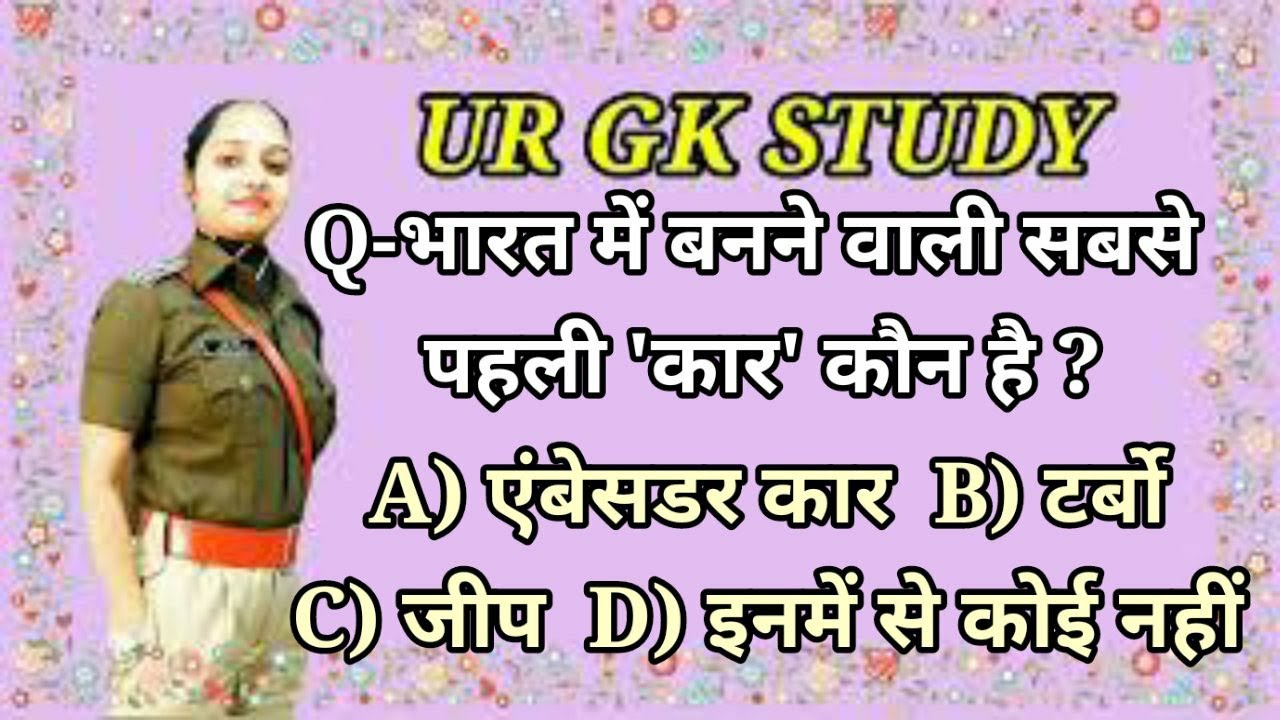 #20 GK ll GENERAL KNOWLEDGE ll GK Questions ll UR GK STUDY ll All ...