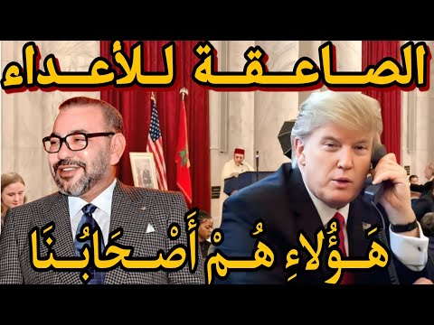 قرار تاريخي من واشنطن وترامب يختار الملك