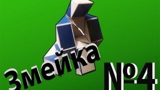 Змейка рубика кобра № 4 Змейка рубика кобра № 4