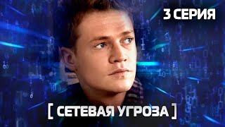 Участок лейтенанта Качуры: Сетевая угроза. 3 серия / Детектив // ВСЕ СЕРИИ на @kedoothriller