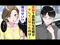【漫画】地味で真面目な会社同僚が段々美人になり、高嶺の花のマドンナ化...!?その原因はなぜか隠キャでゲームオタクの俺にあると言われ...【恋愛マンガ/胸キュン動画】