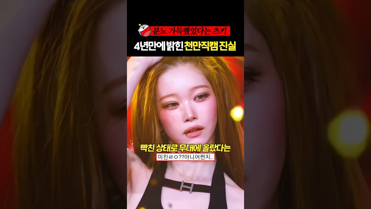 4년만에 밝힌 츠키 천만직캠의 진실 #빌리 #billlie #츠키 #shorts
