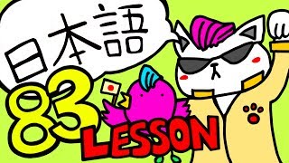 Learn Japanese With Neko-San One Minute Mini Japanese Lesson 83