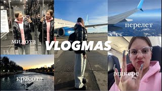 vlogmas// новогодние каникулы, улетела в …