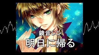 Ashita ni Kaeru