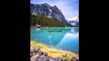 🎇أهمية التجويد🎇