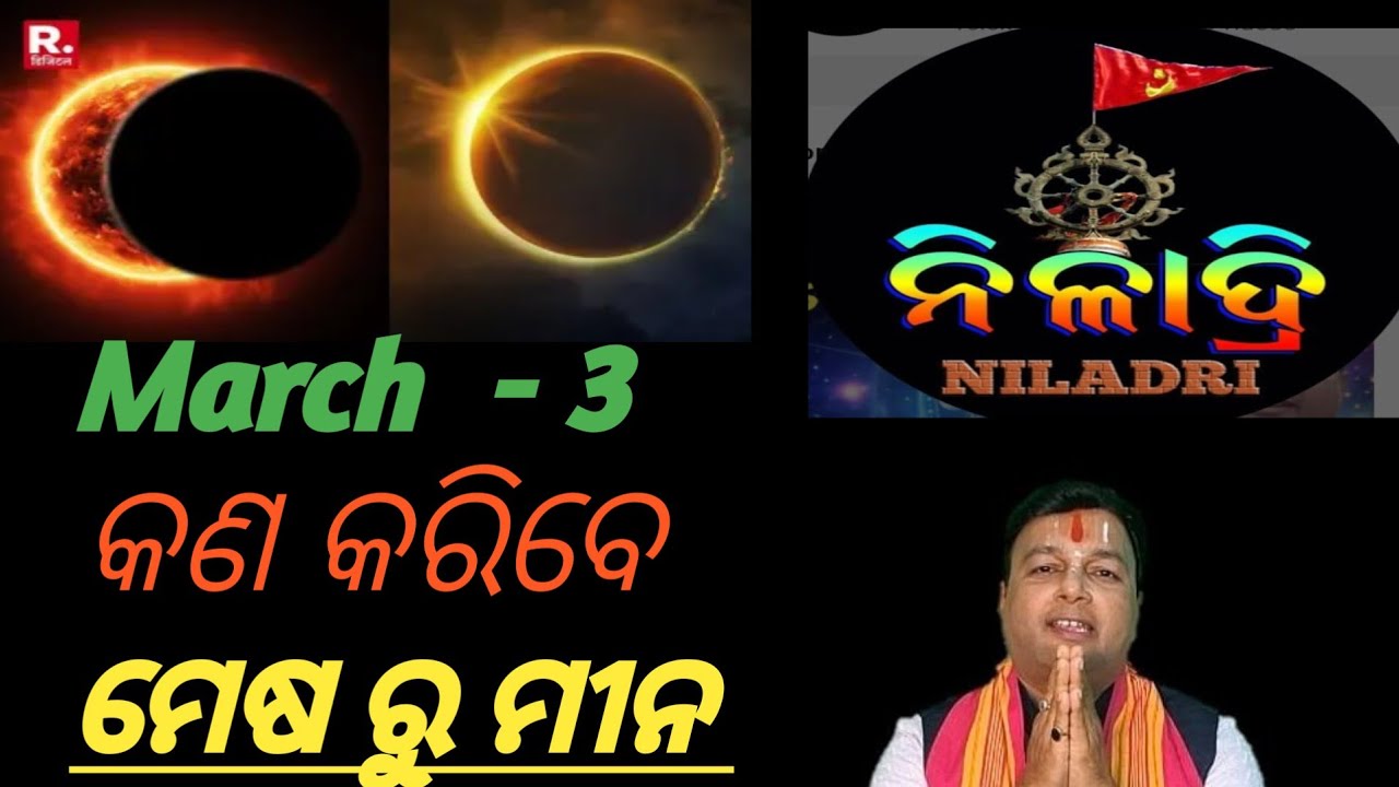 ଚନ୍ଦ୍ରଗ୍ରହଣ ରେ # କଣ ପକାଇ ସ୍ନାନ କଲେ # ସୌଭାଗ୍ୟ ପ୍ରାପ୍ତିହେବ // ମେଷ ରୁ ମୀନ ରାଶି ##