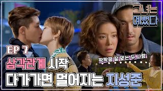 [그녀는 예뻤다] 7회 준희와 서준은 입맞춤을 하는데.. Drama 'She was pretty'