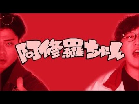【アカペラ × Beatbox】阿修羅ちゃん / Ado (こせ feat.John-T)