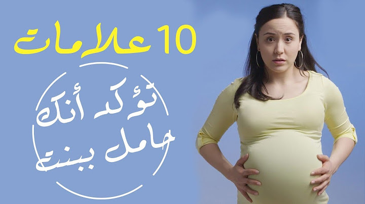 10 علامات تؤكد أنك حامل ببنت .. تأكدِ بنفسك !!
