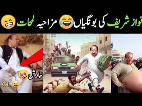 Funny moments of nawaz sharif | funny pakistani politicians part 4